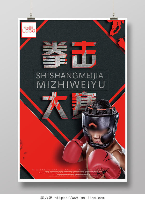 黑红大气拳击大赛拳王争霸赛宣传海报